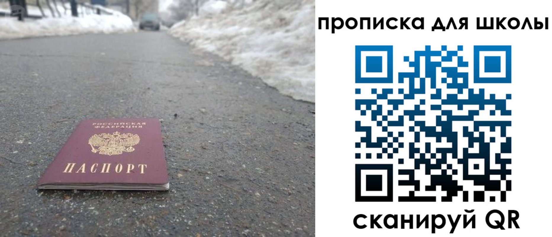 прописка для школы в Колпашево