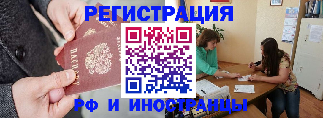 временная прописка в Колпашево