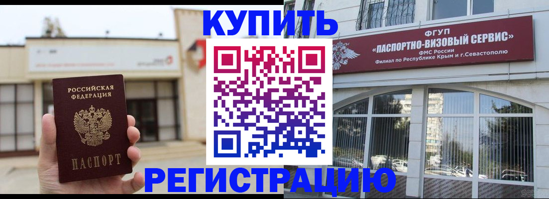 временная регистрация в Колпашево