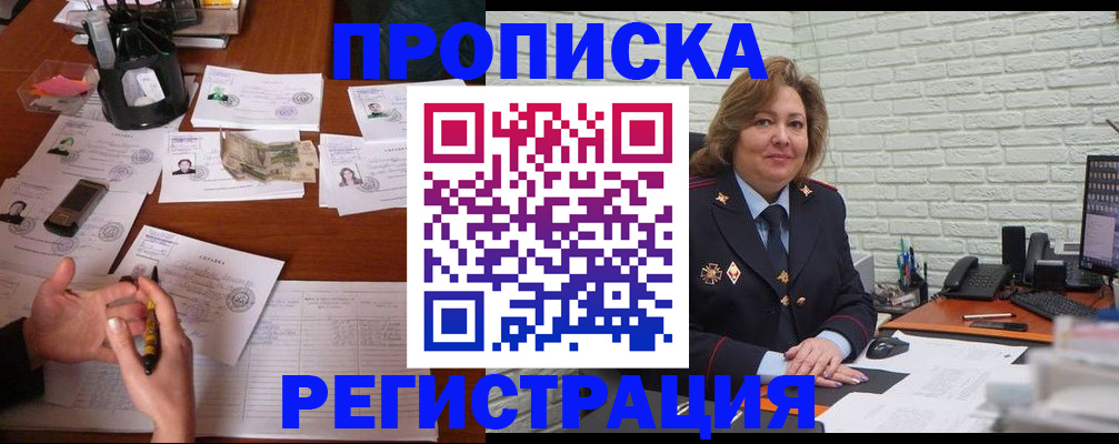 прописка ребенка в Колпашево