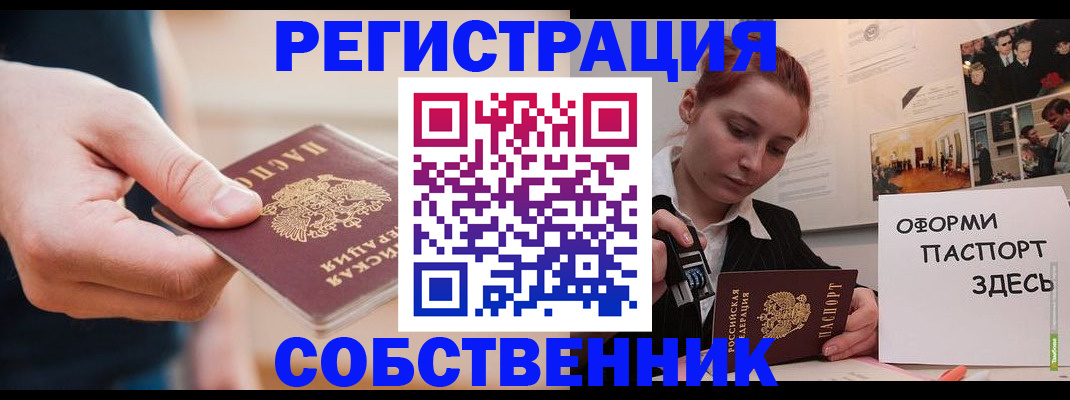 прописка 2025 в Колпашево