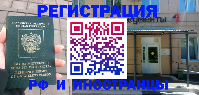 временная регистрация 2025 в Колпашево