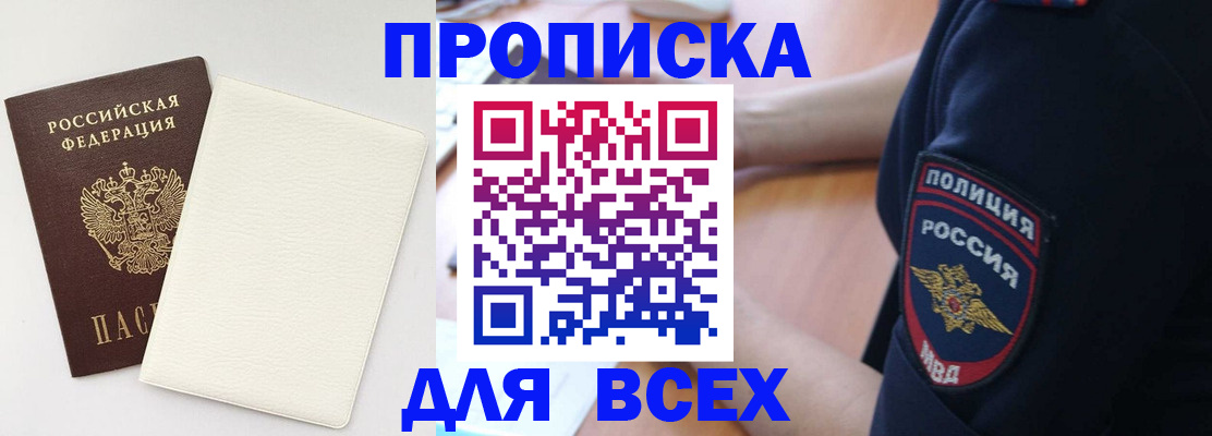 прописка штамп в Колпашево