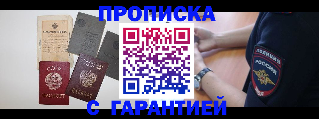 прописка для школы в Колпашево