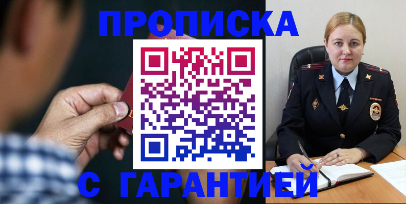 прописка для военкомата в Колпашево