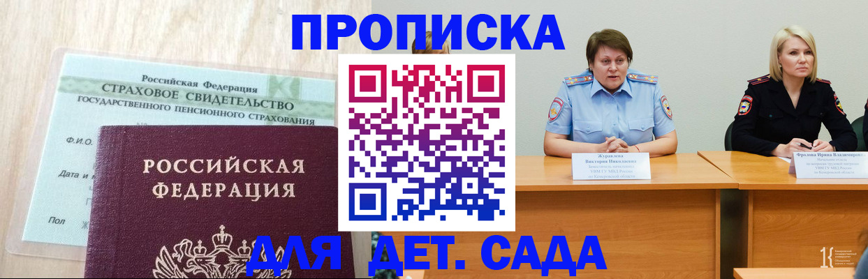 временная прописка в Колпашево